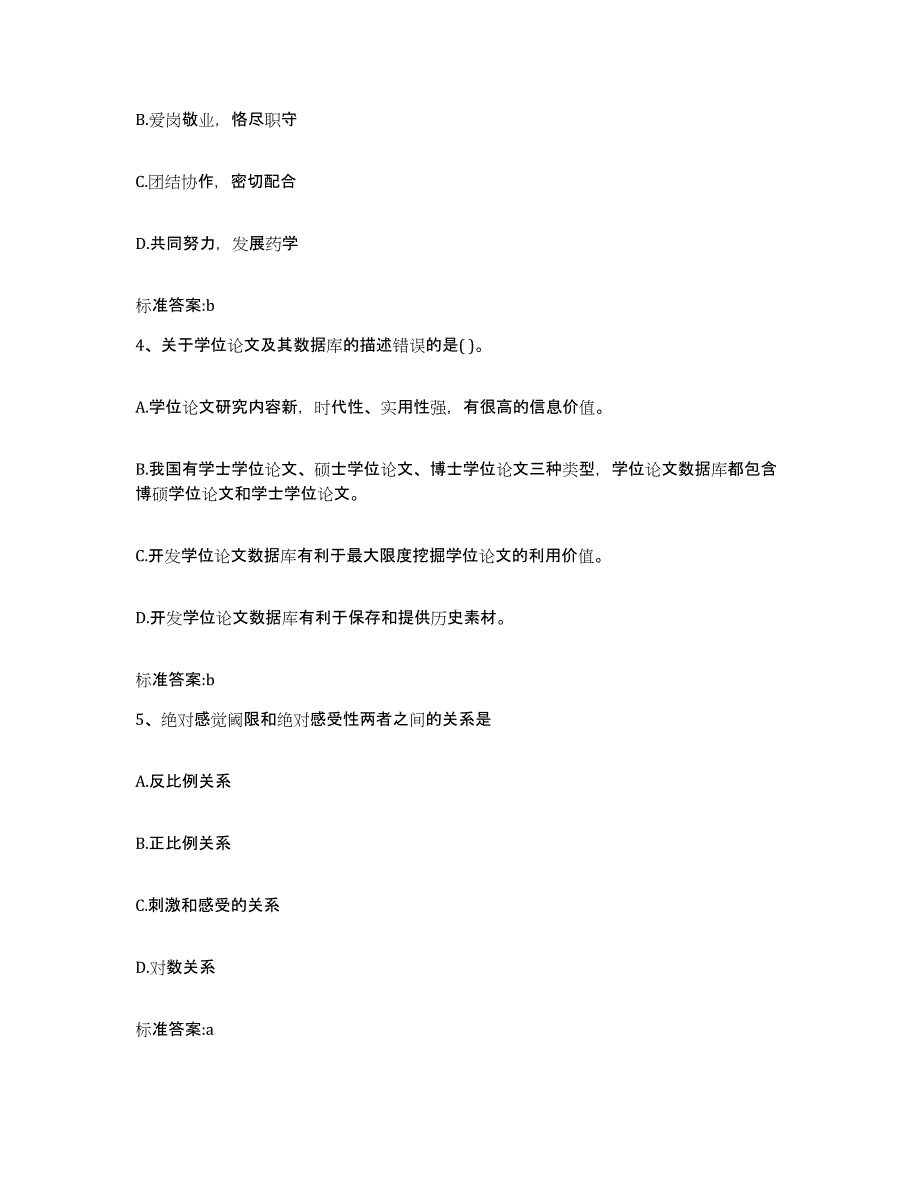 2022-2023年度河北省张家口市万全县执业药师继续教育考试题库综合试卷A卷附答案_第2页