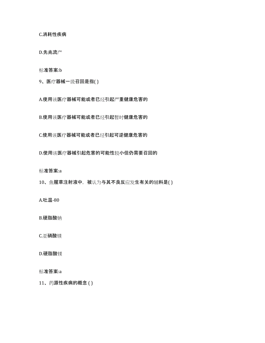 2022-2023年度湖北省鄂州市梁子湖区执业药师继续教育考试能力测试试卷B卷附答案_第4页