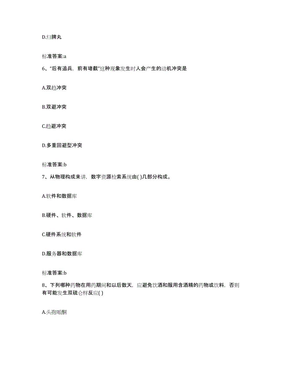 2022-2023年度山东省济南市市中区执业药师继续教育考试能力测试试卷B卷附答案_第3页