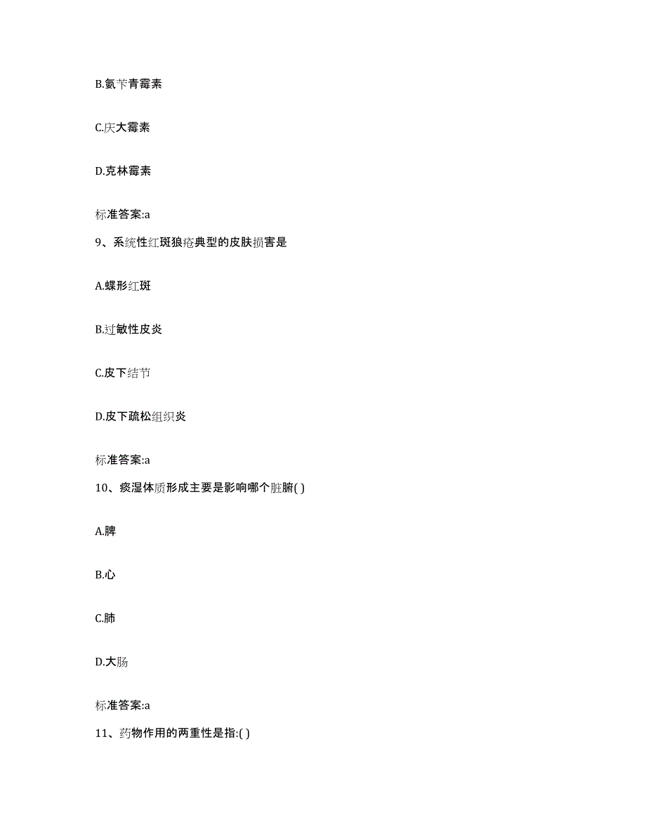 2022-2023年度山东省济南市市中区执业药师继续教育考试能力测试试卷B卷附答案_第4页