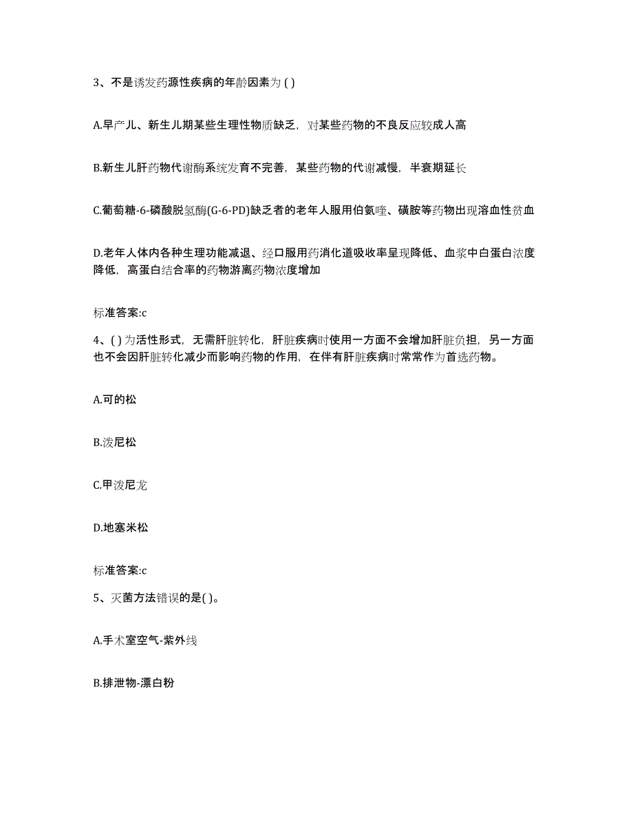 2022-2023年度广西壮族自治区北海市银海区执业药师继续教育考试高分通关题库A4可打印版_第2页