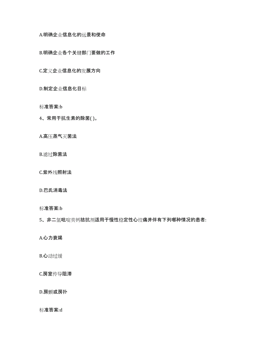 2022-2023年度广东省梅州市执业药师继续教育考试自我提分评估(附答案)_第2页