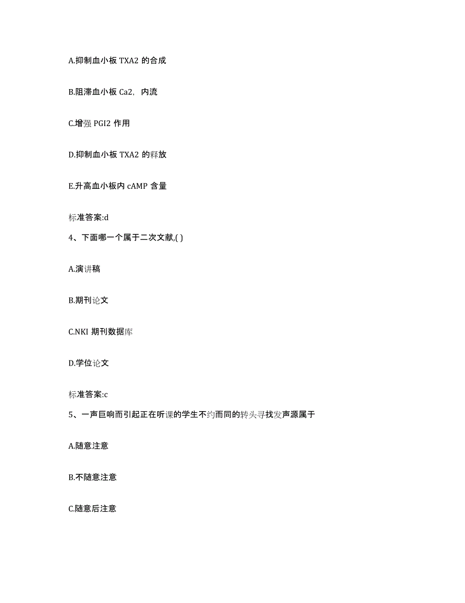 2022-2023年度广西壮族自治区崇左市大新县执业药师继续教育考试通关题库(附带答案)_第2页