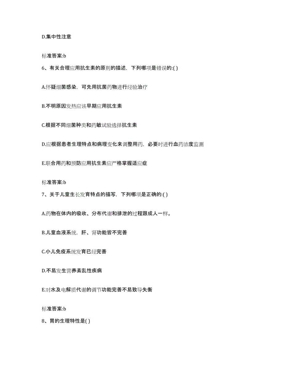 2022-2023年度广西壮族自治区崇左市大新县执业药师继续教育考试通关题库(附带答案)_第3页