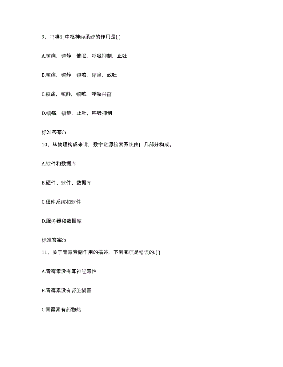 2022年度天津市宁河县执业药师继续教育考试题库检测试卷B卷附答案_第4页