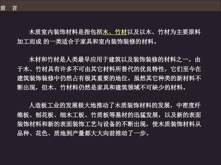 建筑装饰施工技术教学讲解课件：第四章室内装饰材料-木材_第3页