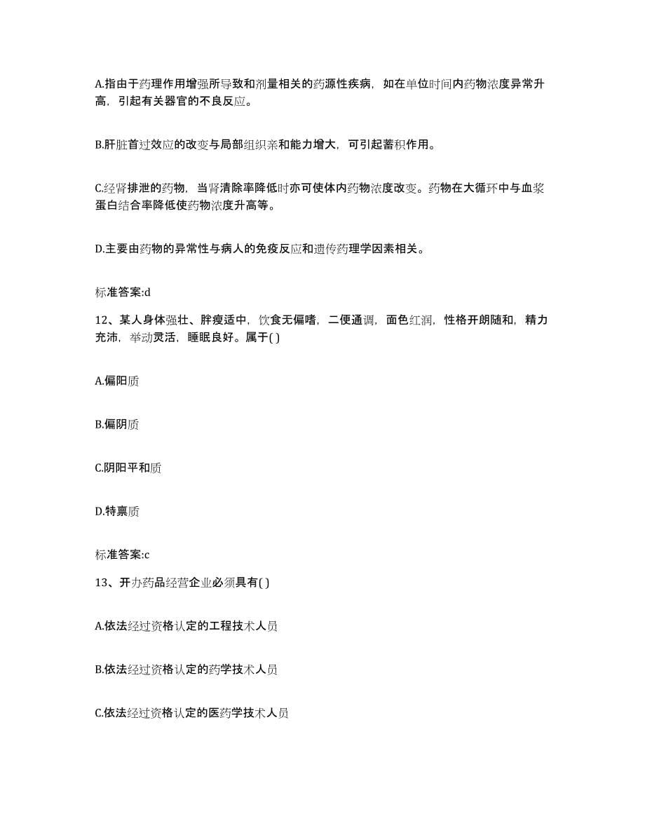 2022-2023年度湖北省鄂州市华容区执业药师继续教育考试模考模拟试题(全优)_第5页