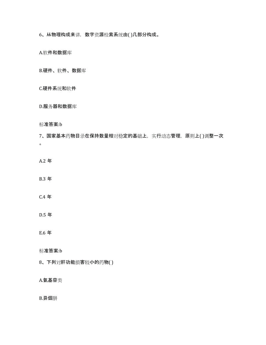 2022年度四川省雅安市执业药师继续教育考试考前冲刺试卷A卷含答案_第3页