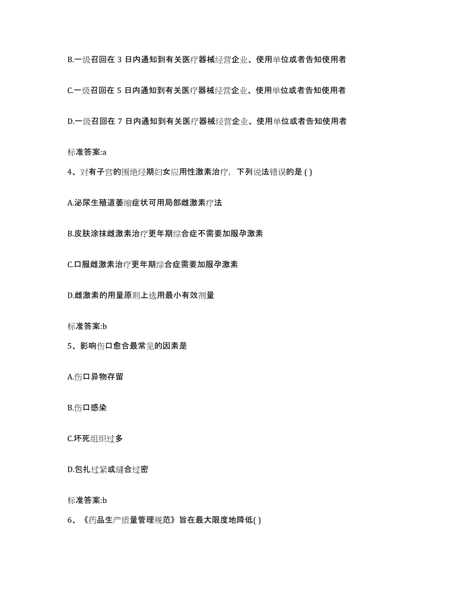 2022年度广东省佛山市南海区执业药师继续教育考试题库及答案_第2页