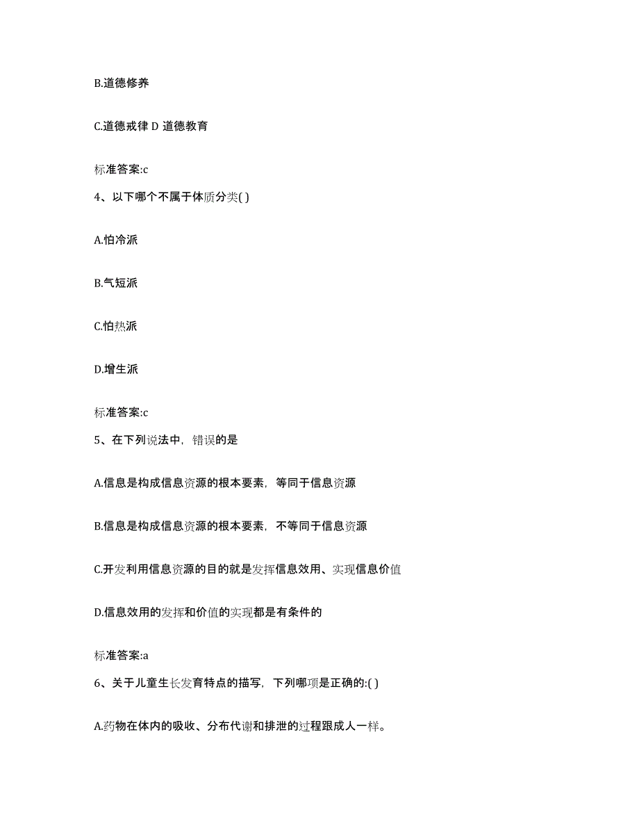 2022年度四川省眉山市丹棱县执业药师继续教育考试能力测试试卷A卷附答案_第2页