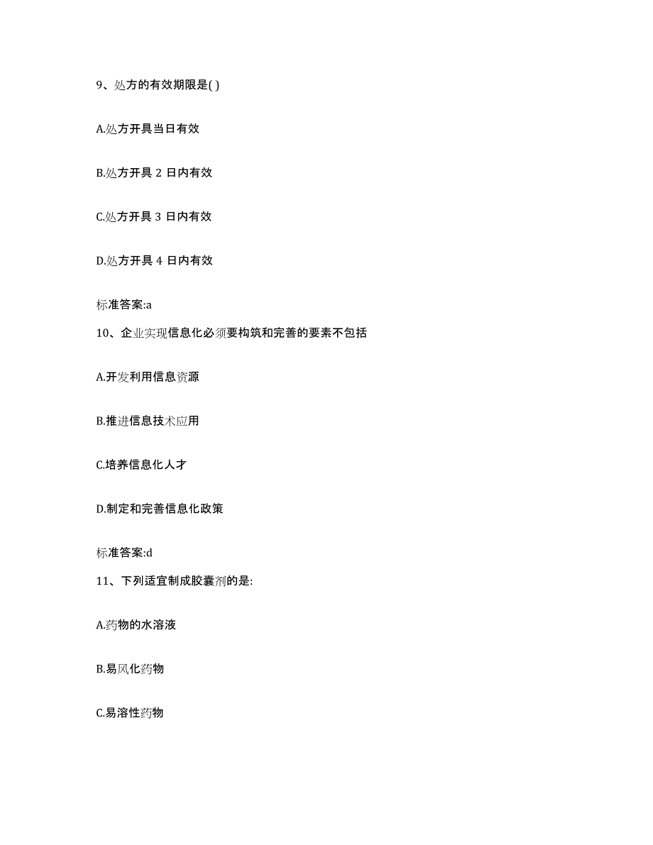 2022年度四川省眉山市丹棱县执业药师继续教育考试能力测试试卷A卷附答案_第4页