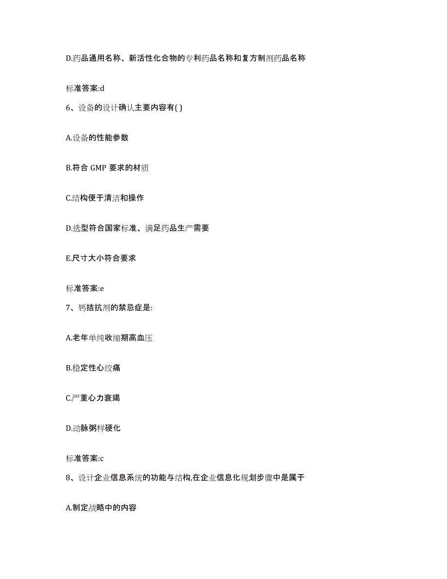 2022年度四川省泸州市泸县执业药师继续教育考试测试卷(含答案)_第3页