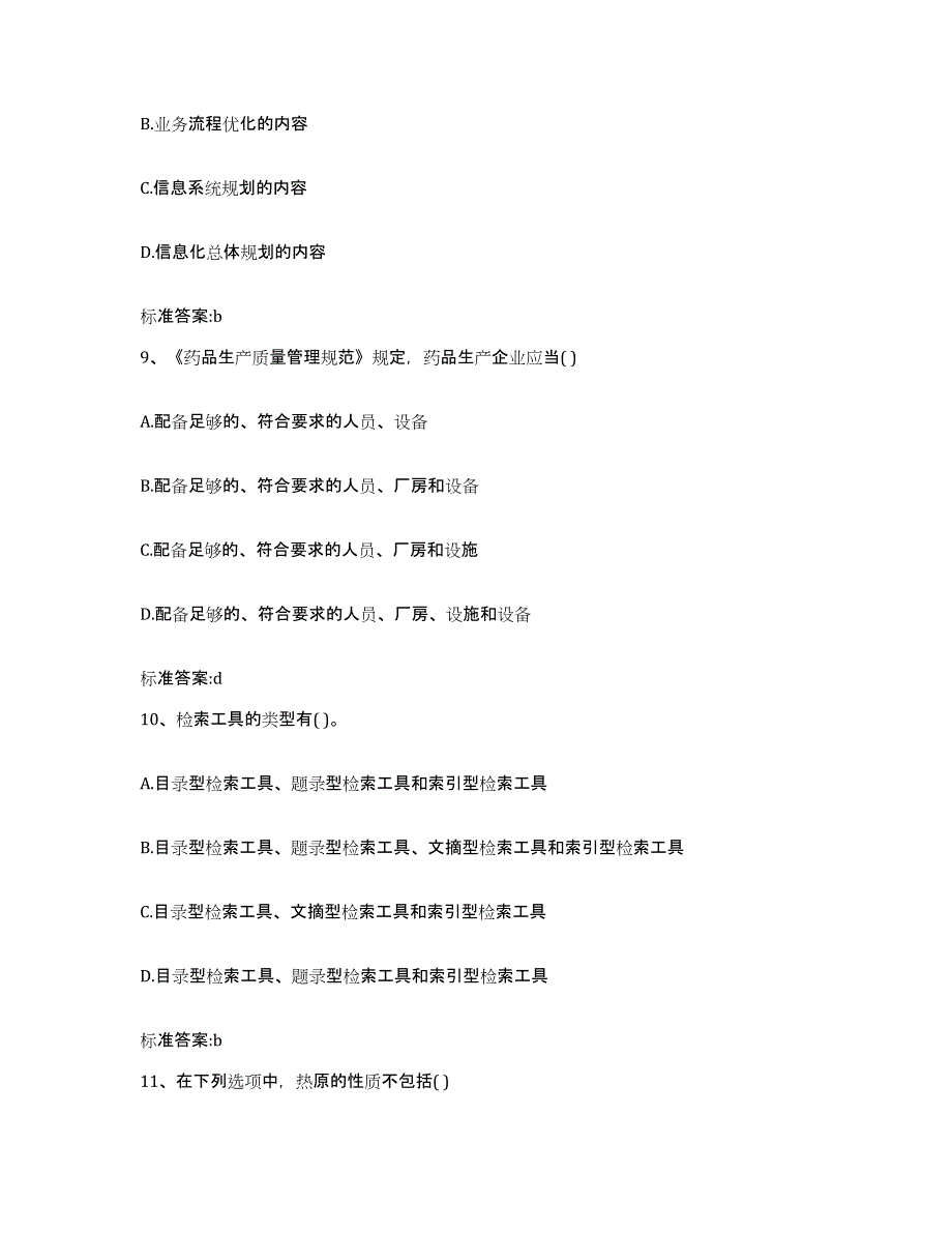 2022年度四川省泸州市泸县执业药师继续教育考试测试卷(含答案)_第4页