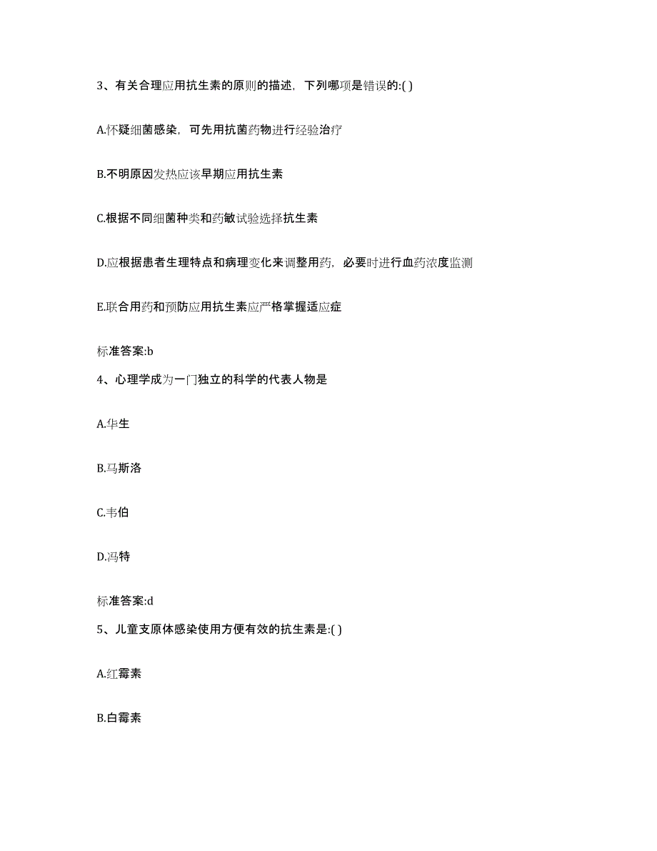 2022年度安徽省安庆市岳西县执业药师继续教育考试题库检测试卷A卷附答案_第2页