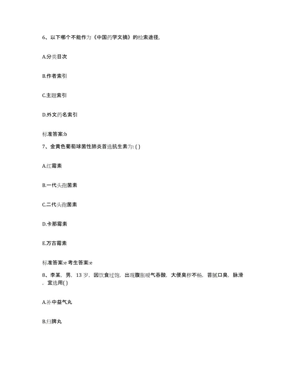 2022-2023年度广西壮族自治区南宁市执业药师继续教育考试真题练习试卷A卷附答案_第3页