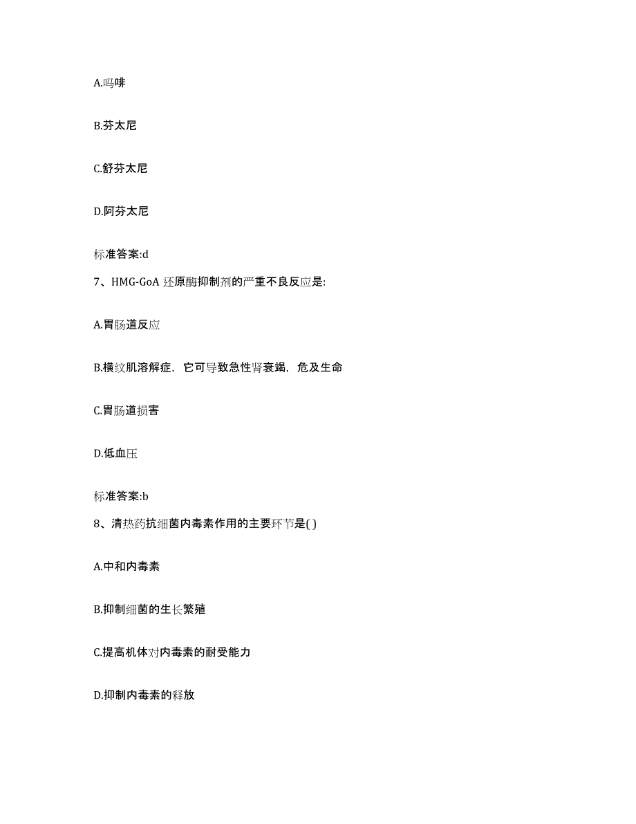 2022-2023年度山东省临沂市费县执业药师继续教育考试题库检测试卷A卷附答案_第3页