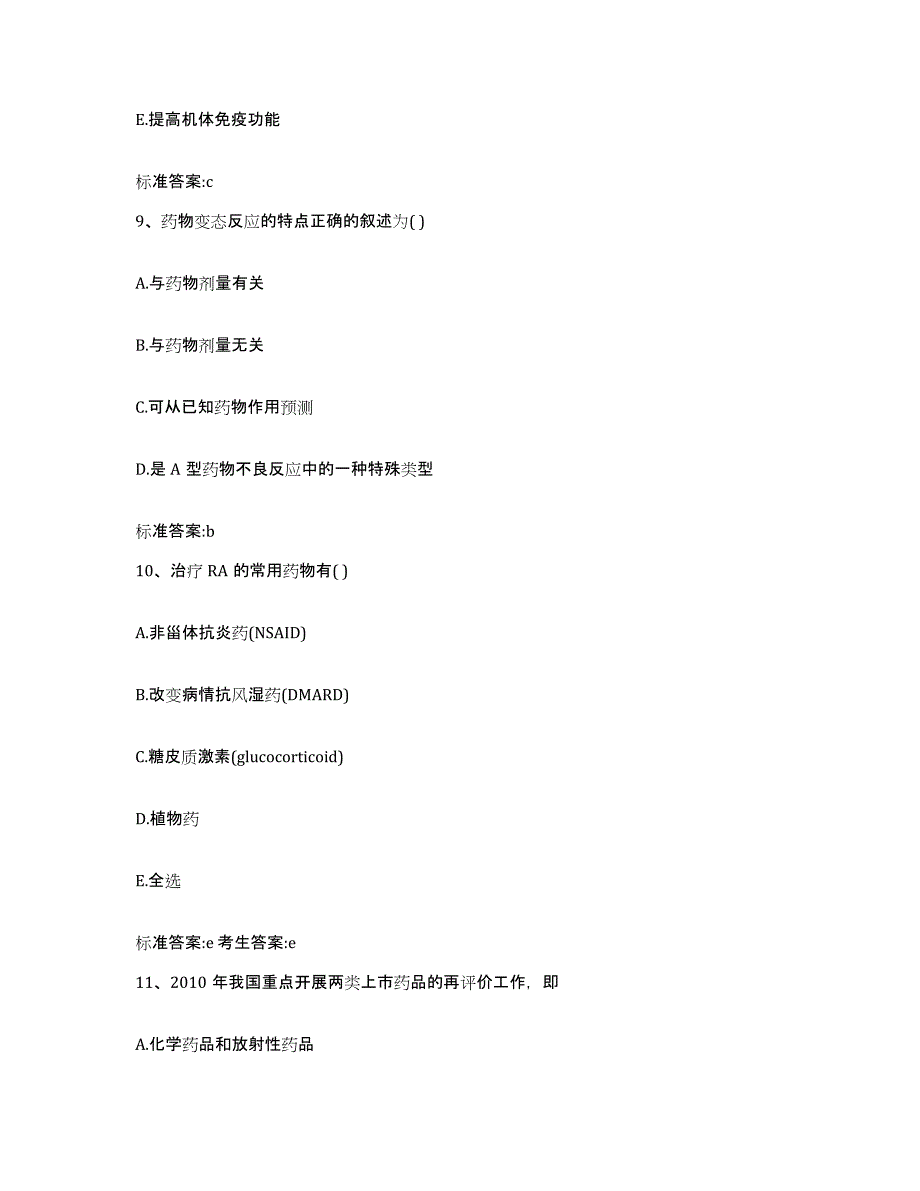 2022-2023年度山东省临沂市费县执业药师继续教育考试题库检测试卷A卷附答案_第4页