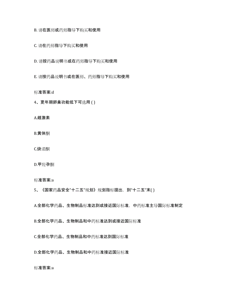 2022-2023年度福建省漳州市云霄县执业药师继续教育考试通关提分题库(考点梳理)_第2页