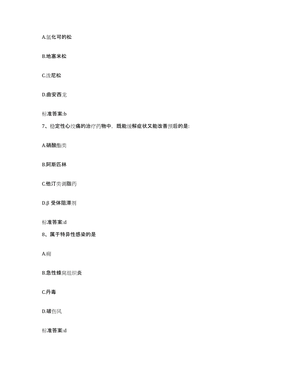 2022年度山东省滨州市执业药师继续教育考试每日一练试卷A卷含答案_第3页