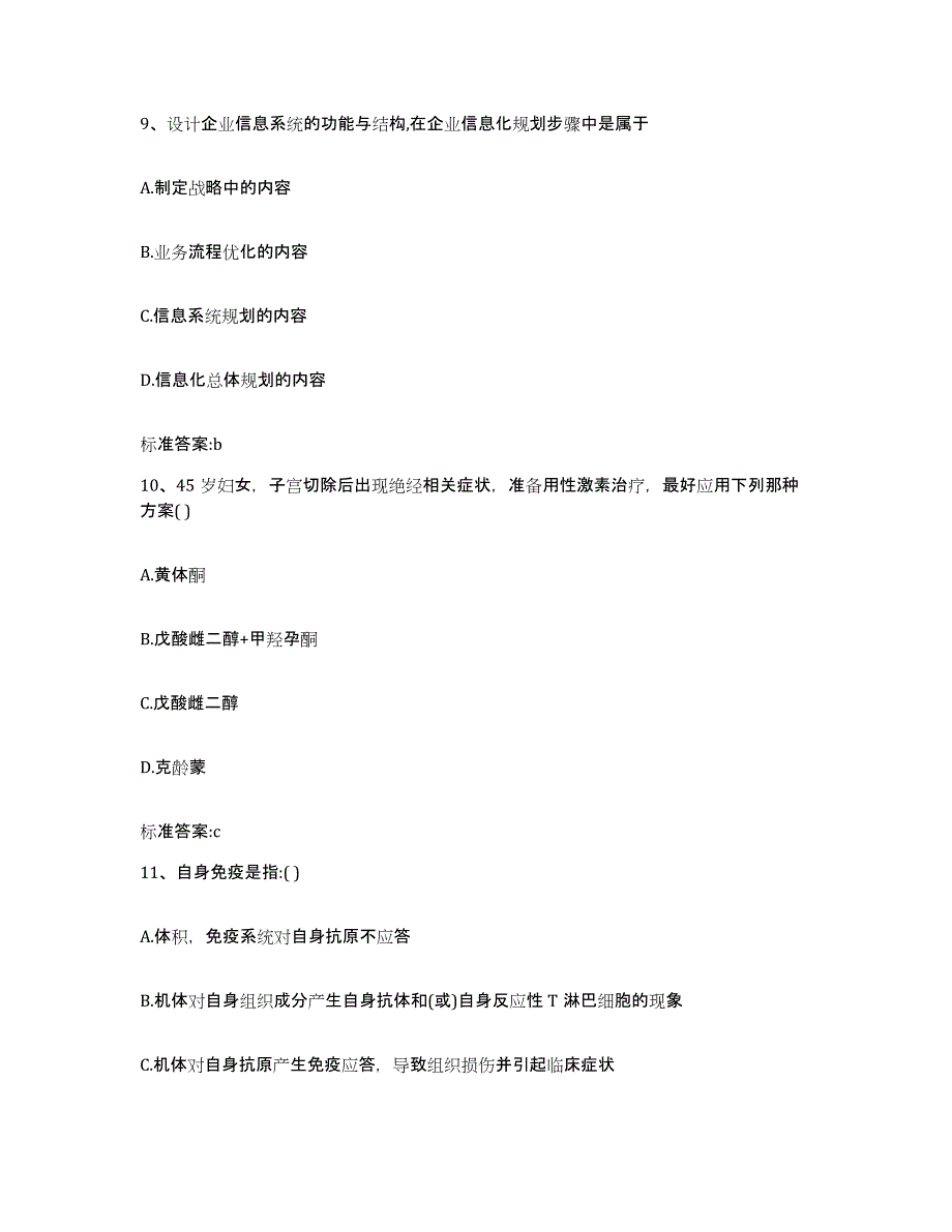 2022年度山东省滨州市执业药师继续教育考试每日一练试卷A卷含答案_第4页