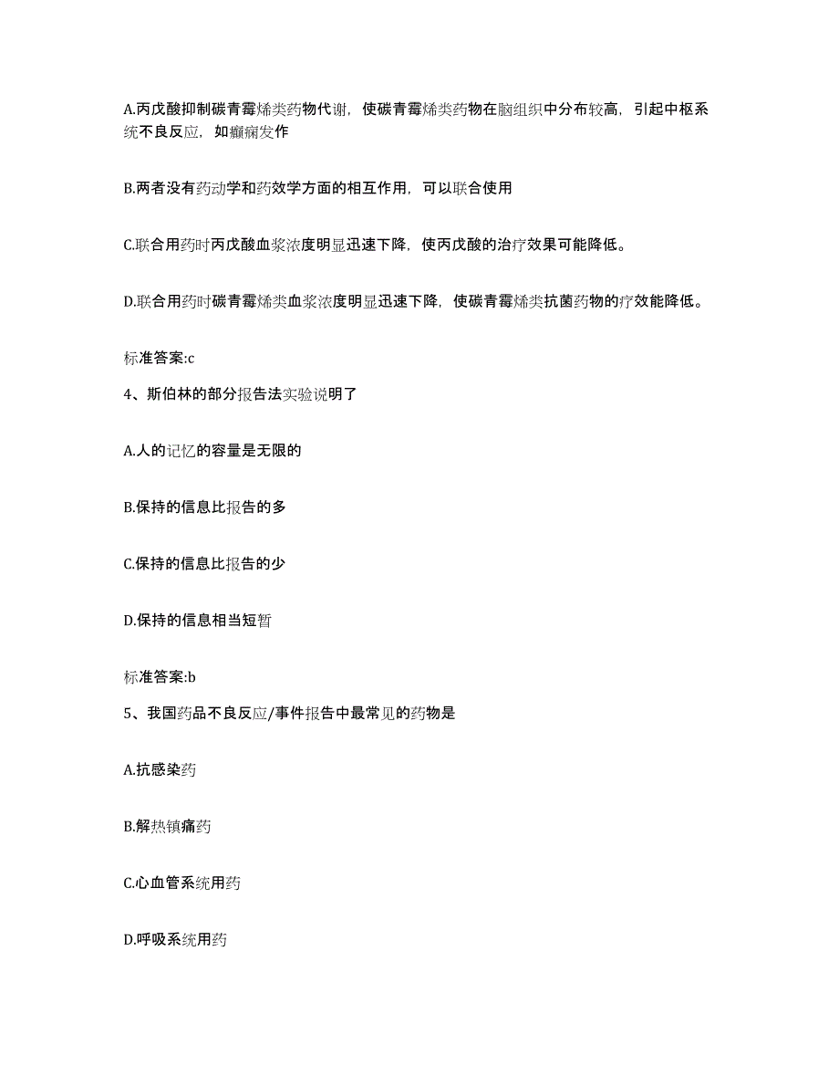 2022年度山东省潍坊市昌乐县执业药师继续教育考试自我检测试卷A卷附答案_第2页