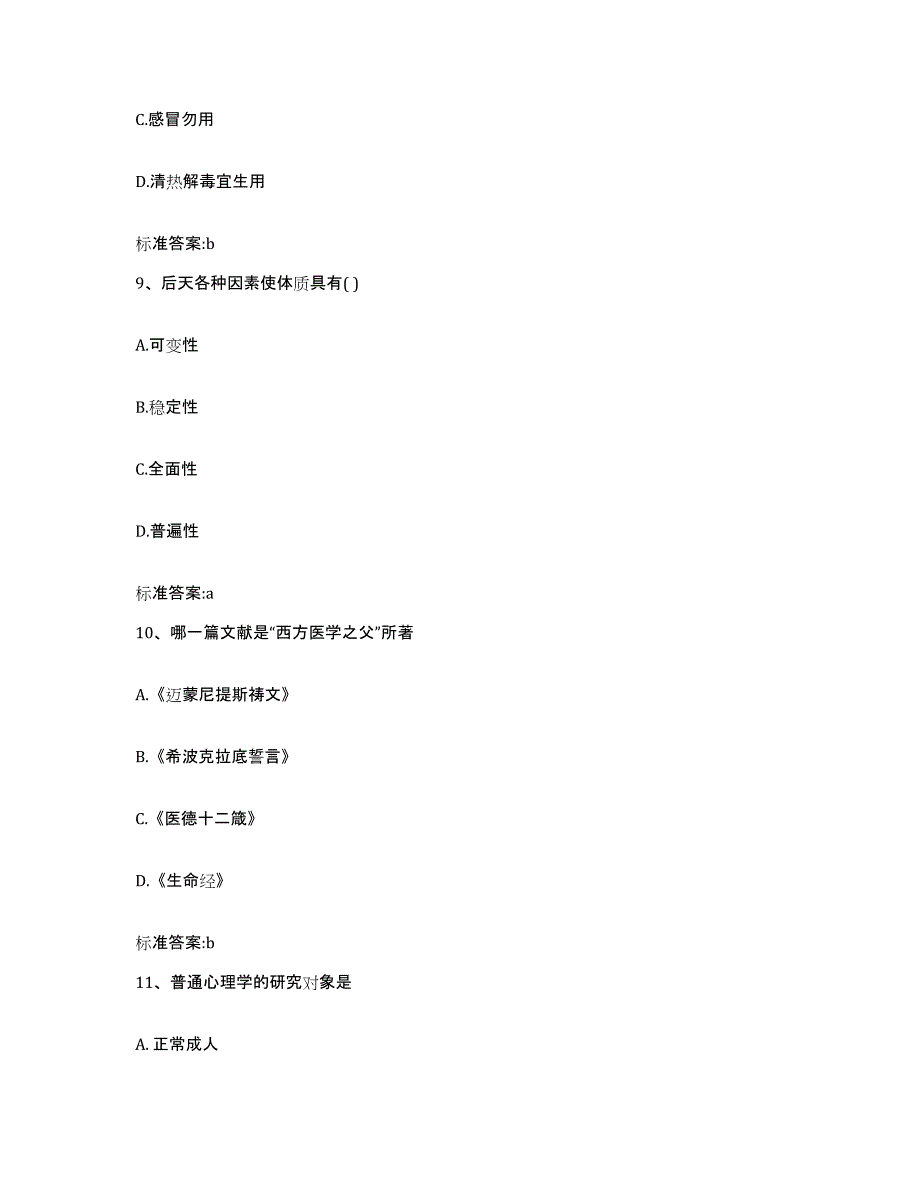 2022年度吉林省辽源市东丰县执业药师继续教育考试强化训练试卷A卷附答案_第4页