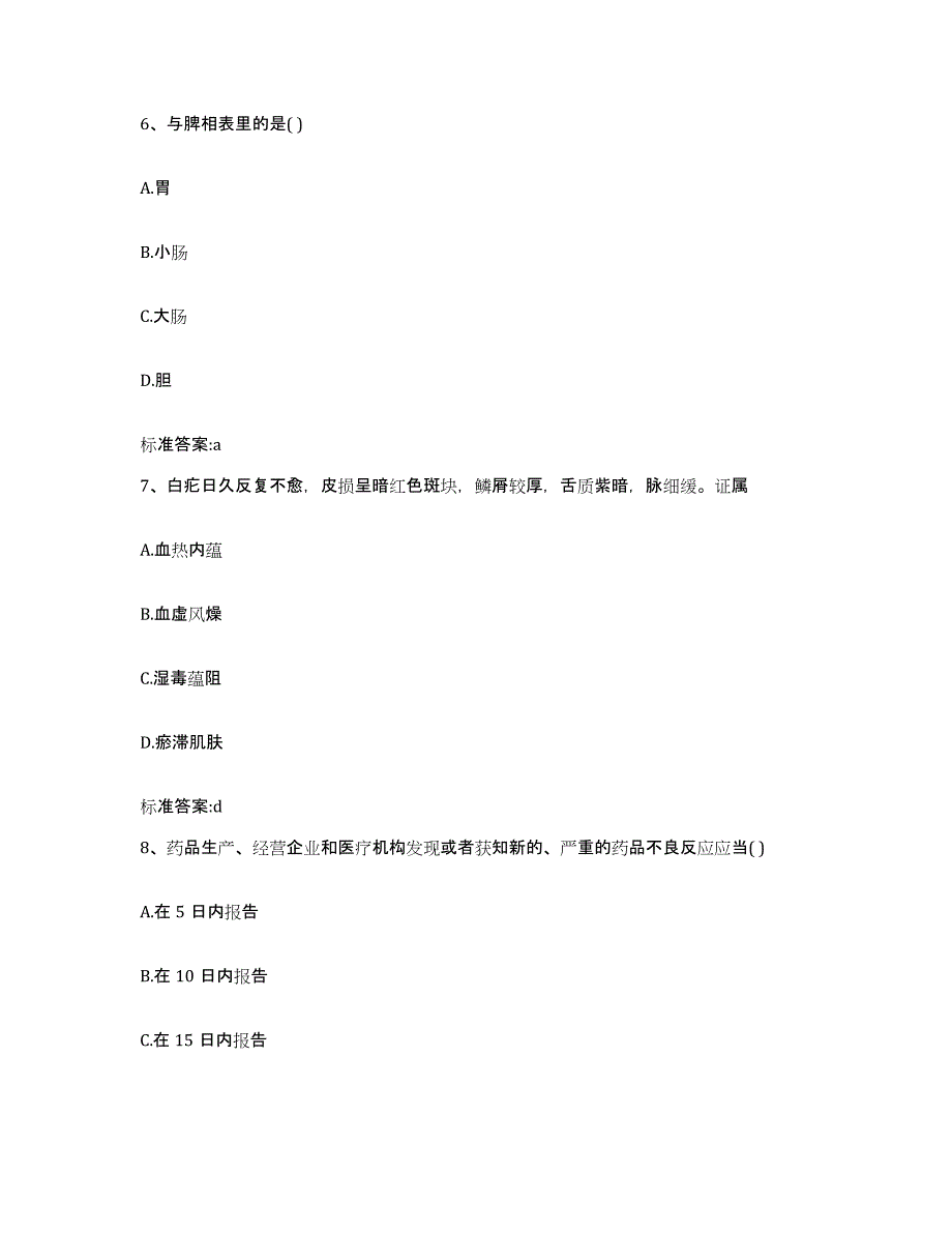 2022-2023年度山西省吕梁市岚县执业药师继续教育考试题库练习试卷A卷附答案_第3页