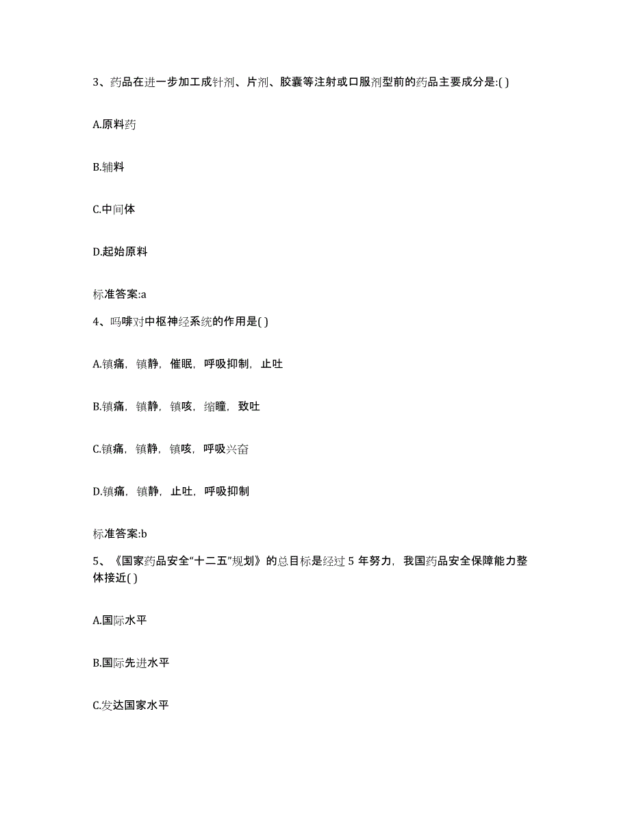 2022年度上海市宝山区执业药师继续教育考试自我提分评估(附答案)_第2页