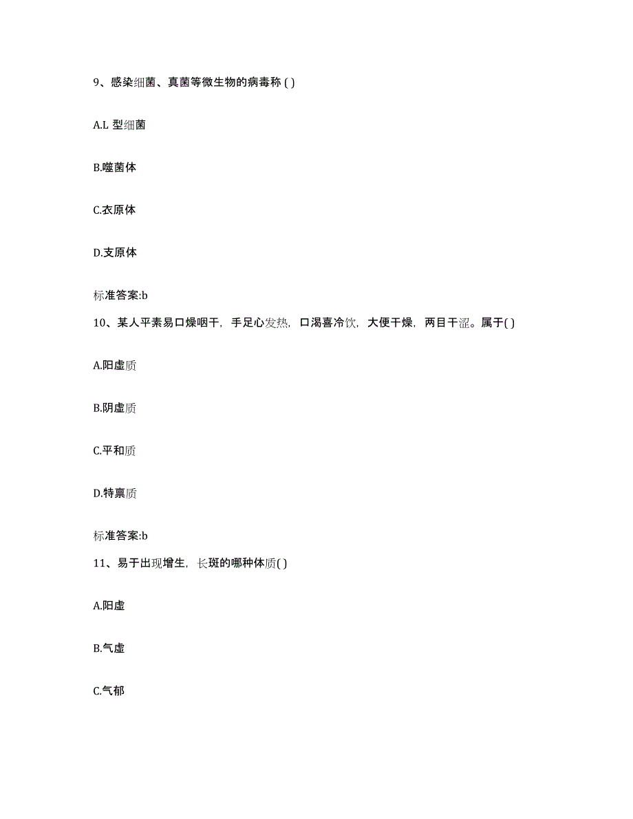 2022-2023年度河北省沧州市海兴县执业药师继续教育考试练习题及答案_第4页