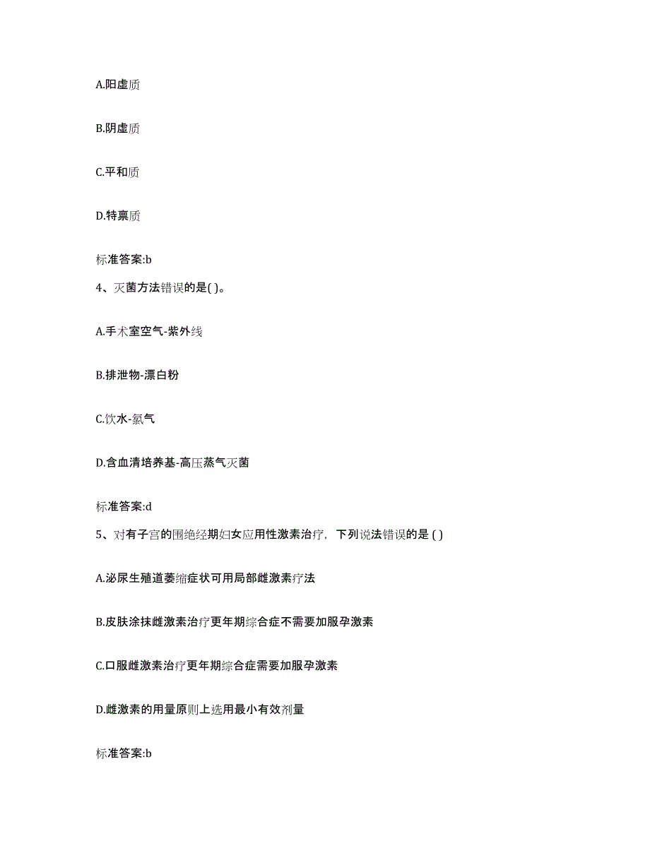 2022-2023年度江苏省南京市鼓楼区执业药师继续教育考试模考预测题库(夺冠系列)_第2页