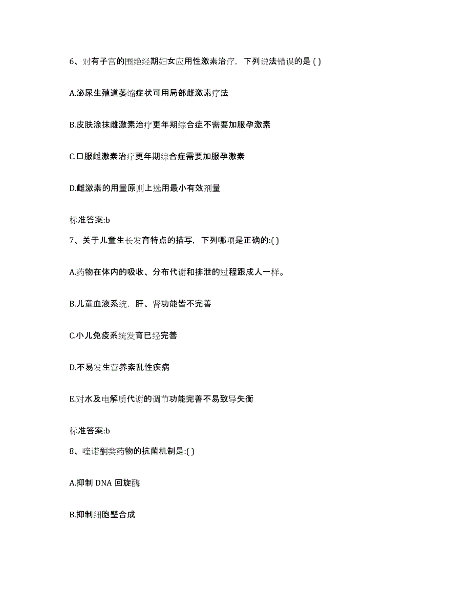 2022-2023年度河南省信阳市光山县执业药师继续教育考试考前冲刺模拟试卷B卷含答案_第3页