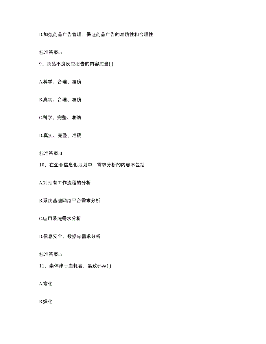 2022-2023年度江苏省苏州市常熟市执业药师继续教育考试典型题汇编及答案_第4页