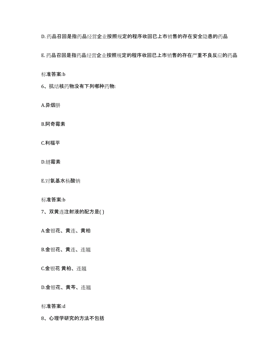 2022-2023年度湖南省永州市道县执业药师继续教育考试强化训练试卷A卷附答案_第3页