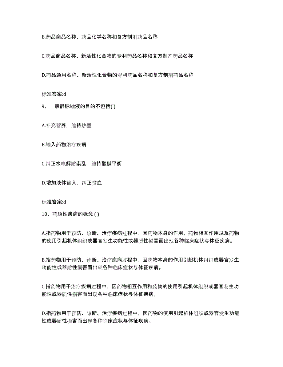 2022年度宁夏回族自治区吴忠市同心县执业药师继续教育考试真题附答案_第4页