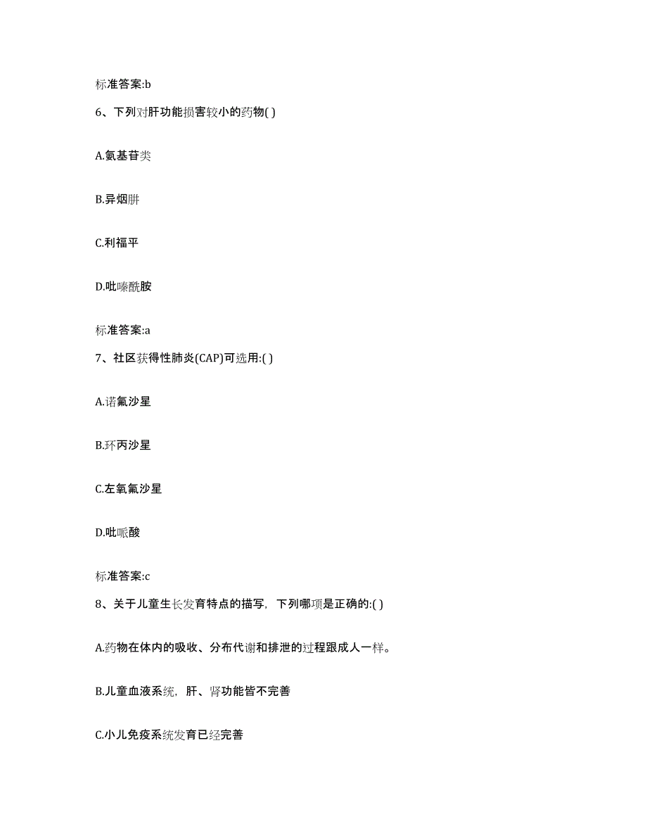 2022年度山东省烟台市龙口市执业药师继续教育考试过关检测试卷B卷附答案_第3页