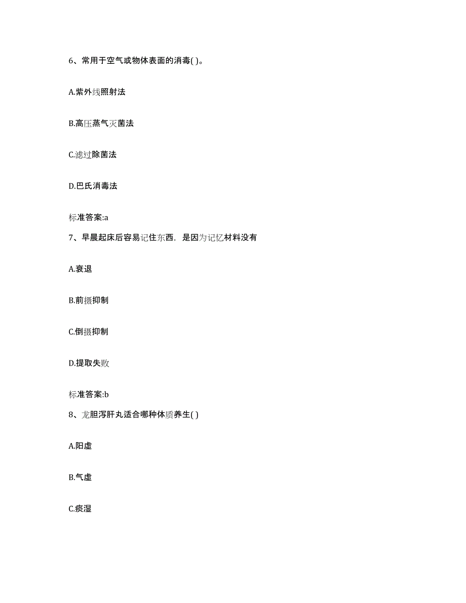 2022-2023年度湖南省常德市安乡县执业药师继续教育考试全真模拟考试试卷B卷含答案_第3页