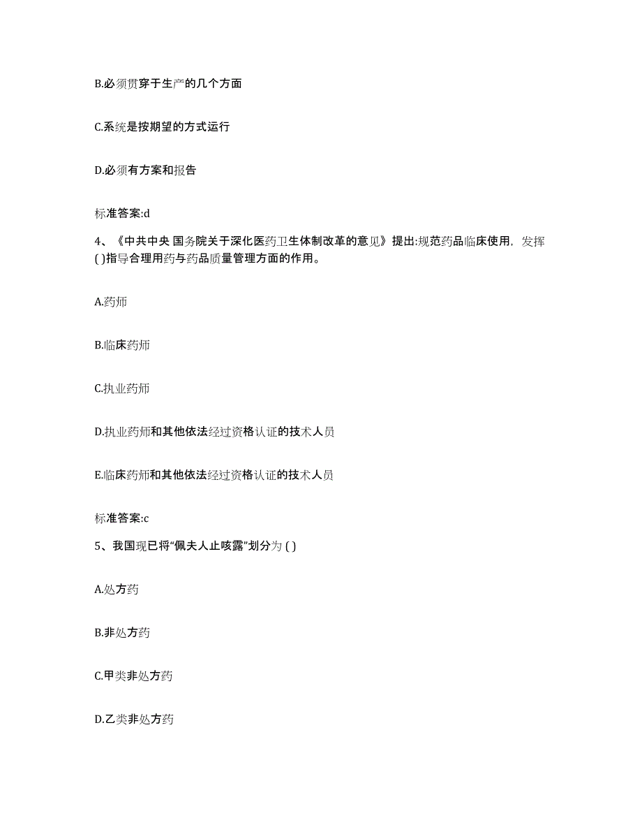 2022年度四川省甘孜藏族自治州理塘县执业药师继续教育考试考前冲刺试卷B卷含答案_第2页