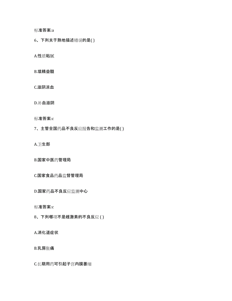 2022年度四川省甘孜藏族自治州理塘县执业药师继续教育考试考前冲刺试卷B卷含答案_第3页