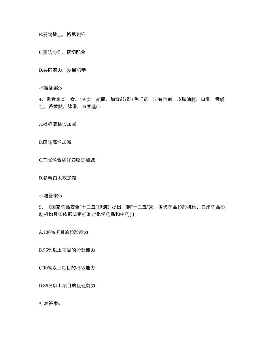 2022-2023年度湖北省黄冈市蕲春县执业药师继续教育考试真题练习试卷B卷附答案_第2页