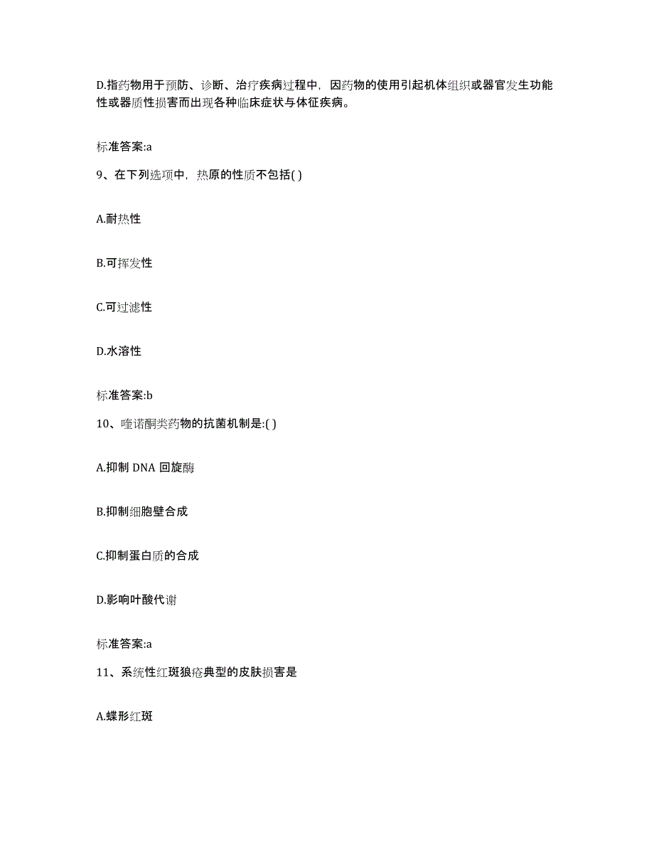 2022-2023年度浙江省温州市鹿城区执业药师继续教育考试自我检测试卷A卷附答案_第4页