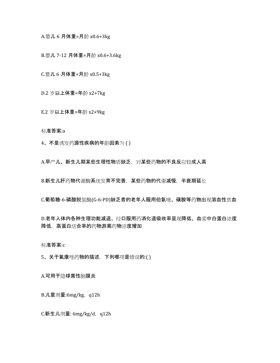 2022年度安徽省芜湖市三山区执业药师继续教育考试过关检测试卷B卷附答案_第2页