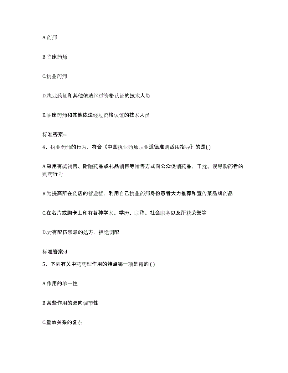 2022年度山东省淄博市桓台县执业药师继续教育考试能力测试试卷B卷附答案_第2页