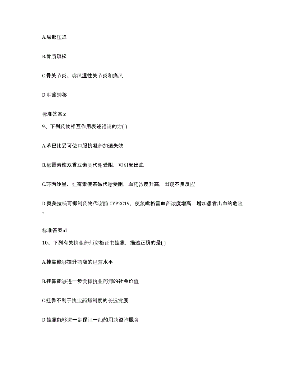 2022年度山东省淄博市桓台县执业药师继续教育考试能力测试试卷B卷附答案_第4页