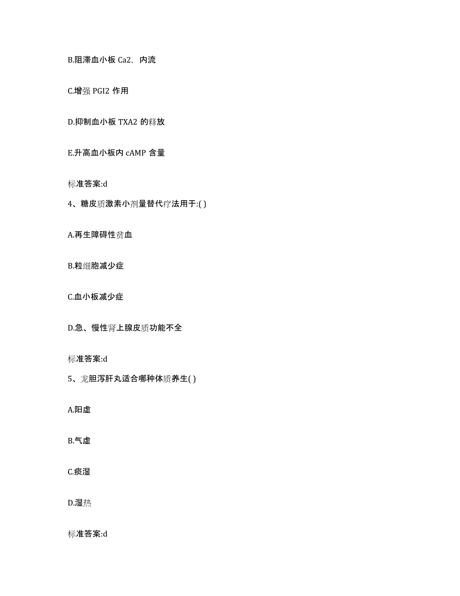 2022-2023年度福建省南平市武夷山市执业药师继续教育考试题库与答案_第2页