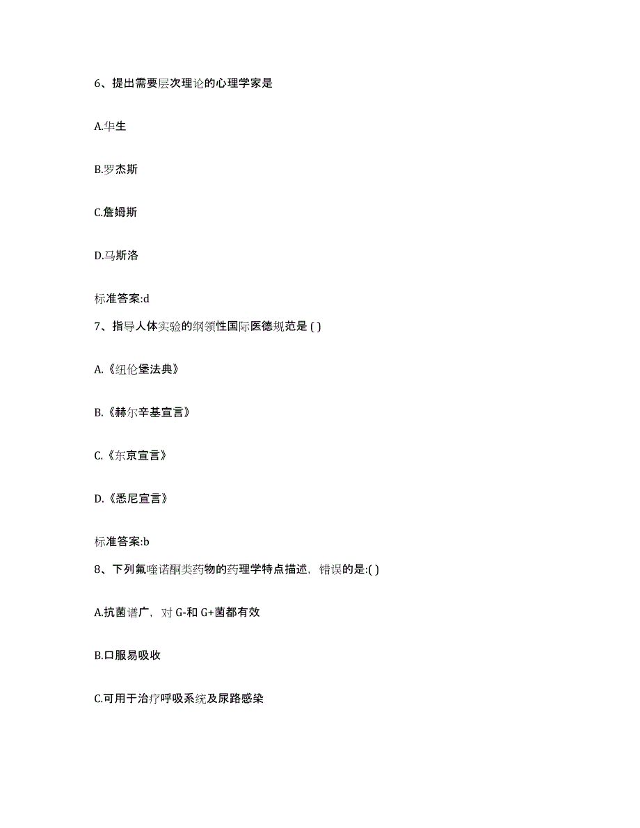 2022-2023年度福建省南平市武夷山市执业药师继续教育考试题库与答案_第3页