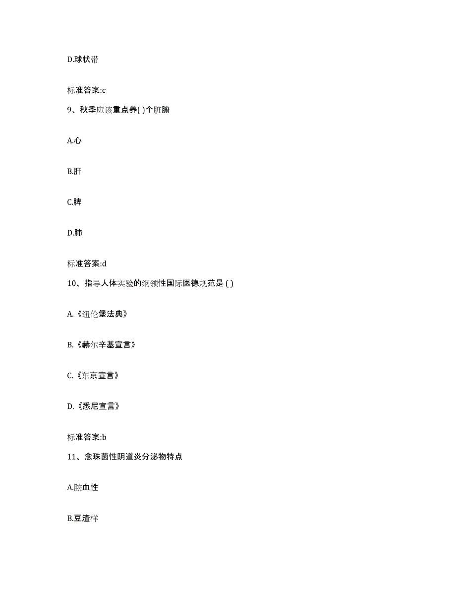 2022年度四川省遂宁市船山区执业药师继续教育考试考试题库_第4页