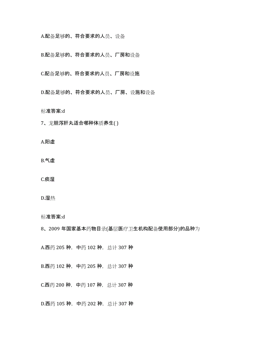 2022年度吉林省吉林市船营区执业药师继续教育考试题库附答案（基础题）_第3页