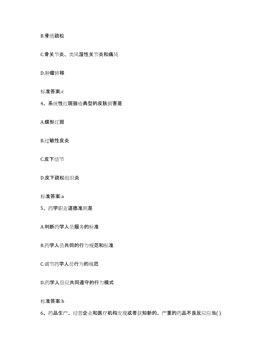 2022年度山西省临汾市安泽县执业药师继续教育考试能力测试试卷B卷附答案_第2页