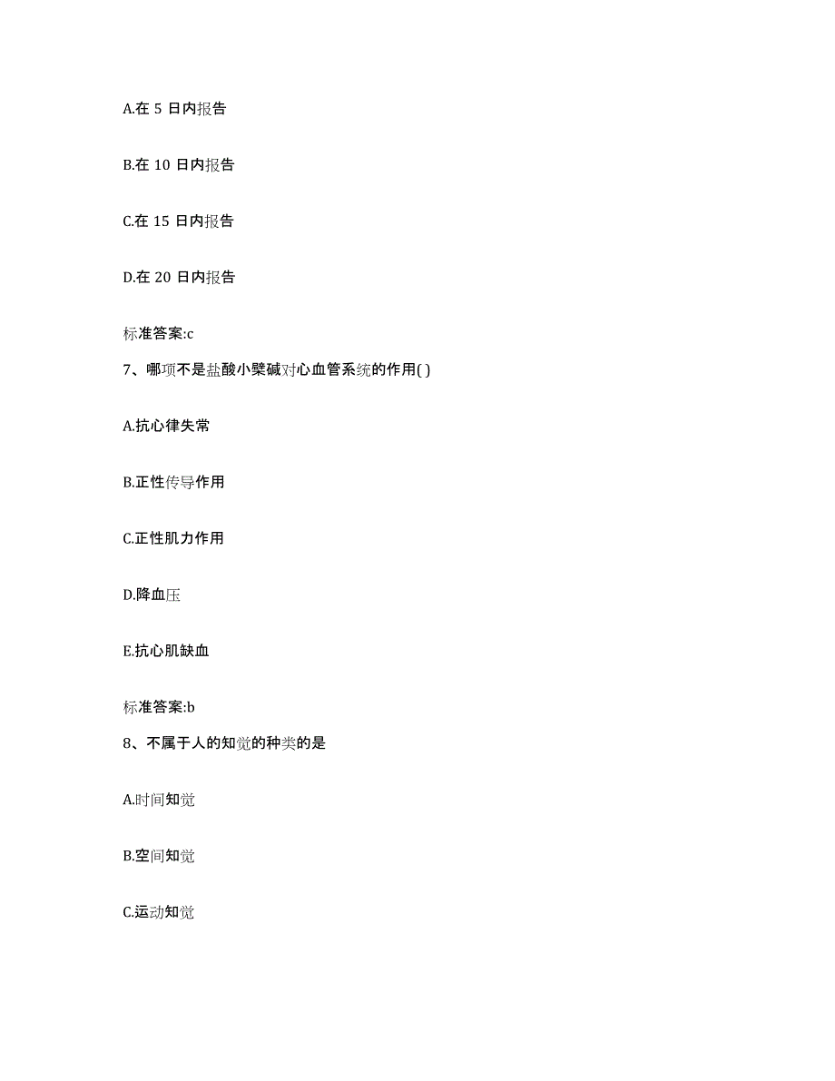 2022年度山西省临汾市安泽县执业药师继续教育考试能力测试试卷B卷附答案_第3页