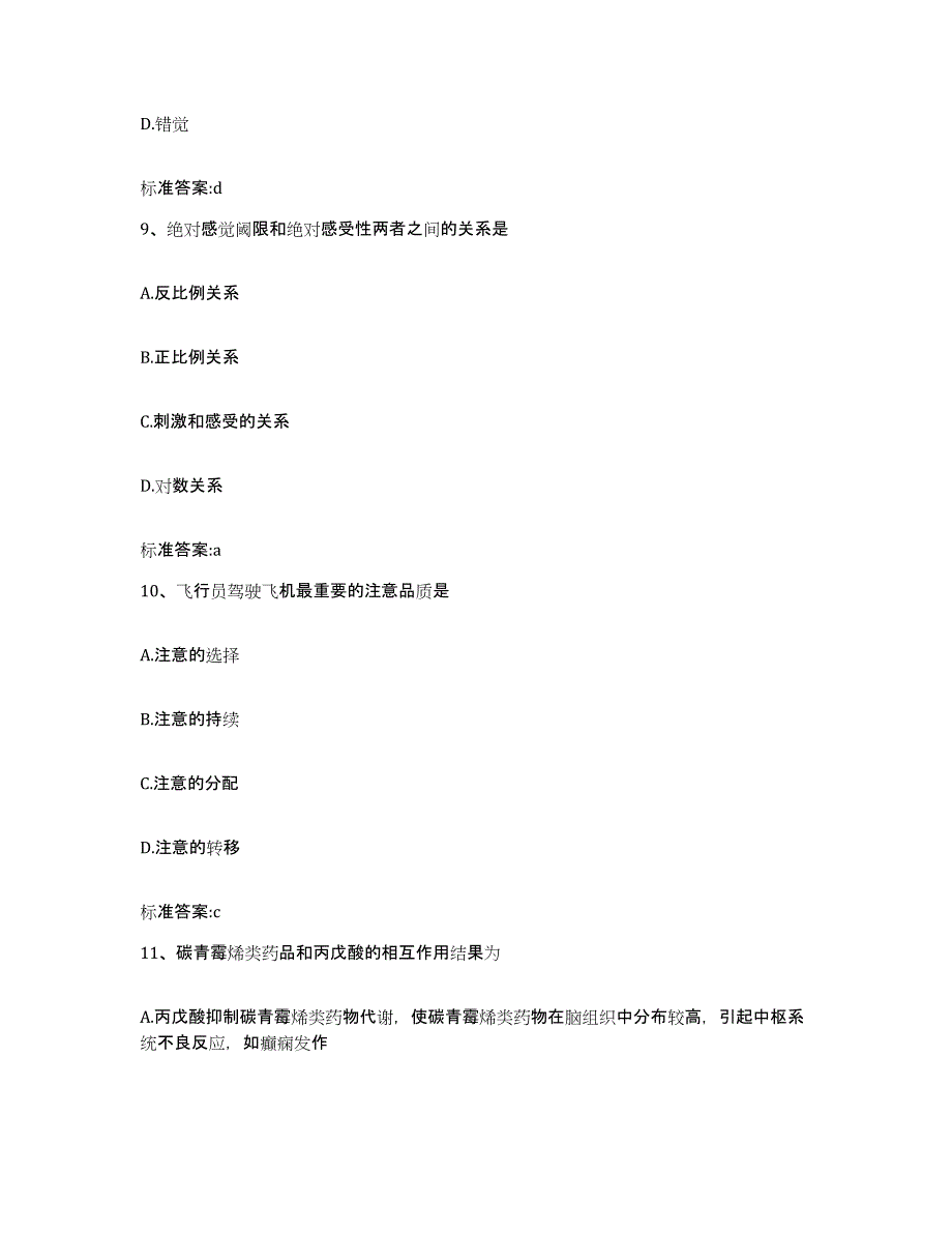 2022年度山西省临汾市安泽县执业药师继续教育考试能力测试试卷B卷附答案_第4页